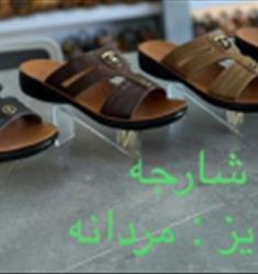 مدل شارجه