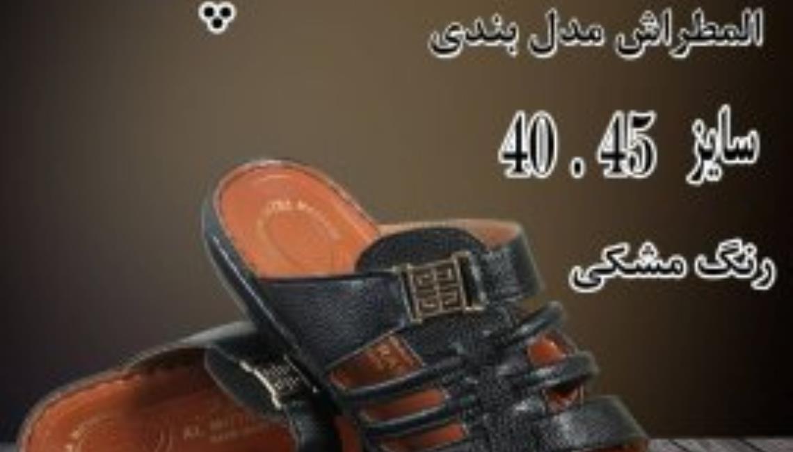 المطراش 101